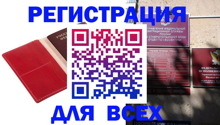 прописка законно в Шилке
