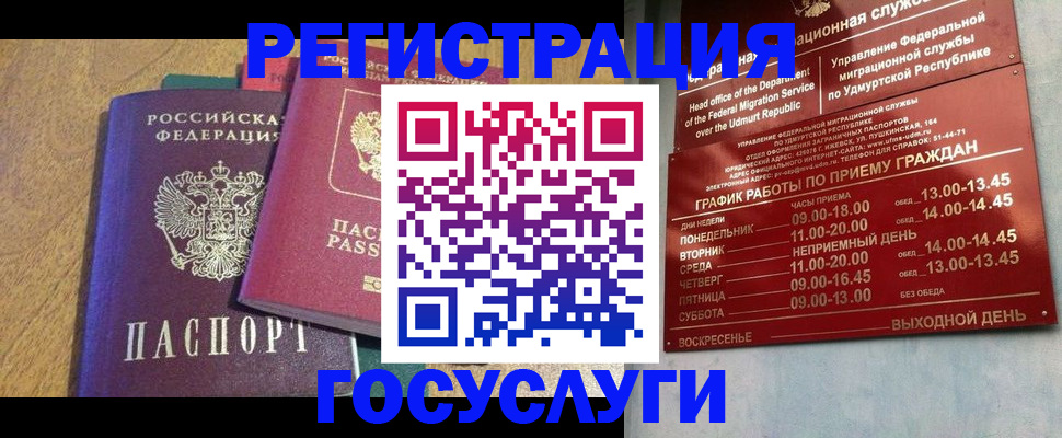 миграционный учет в Шилке